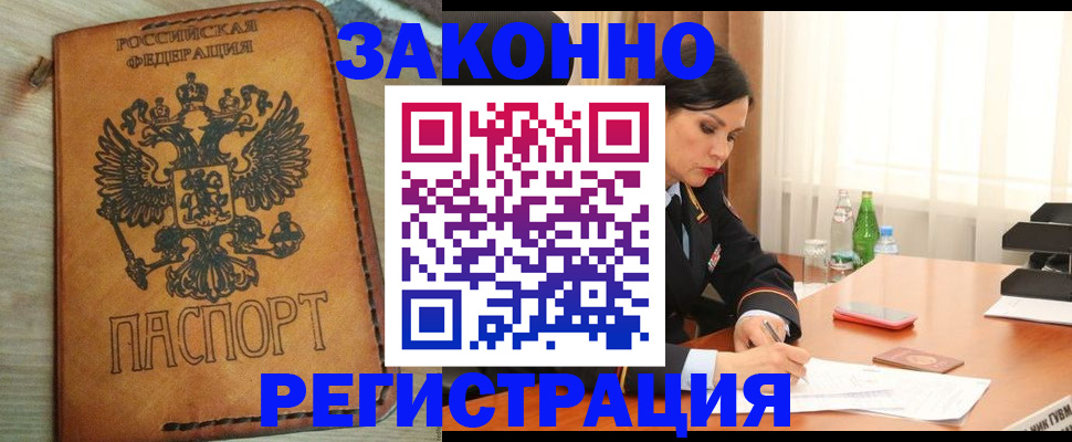 прописка для военкомата в Арсеньеве