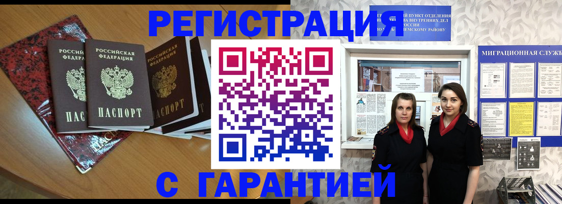 временная прописка в Арсеньеве