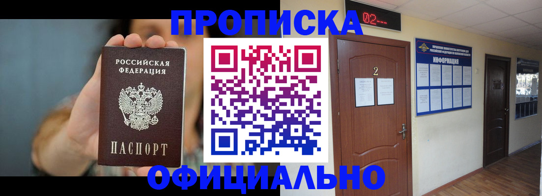 прописка гарантия в Арсеньеве