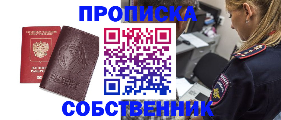 прописка для военкомата в Арсеньеве