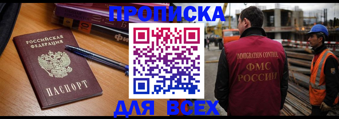 временная регистрация законно в Арсеньеве