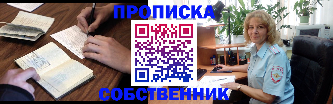прописка регистрация в Арсеньеве
